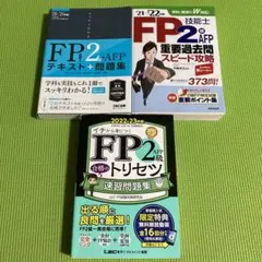 2026年最新】fp1級 合格トレーニングの人気アイテム - メルカリ