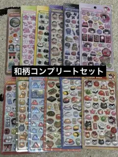 【正規品】ボンボンドロップシール　和柄　12種類 コンプリート