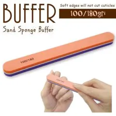ネイル 高品質【スポンジバッファー 100/180　ストレート型