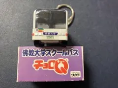 タカラ チョロQ 佛教大学 スクールバス キーホルダー&メモ帳のサムネイル