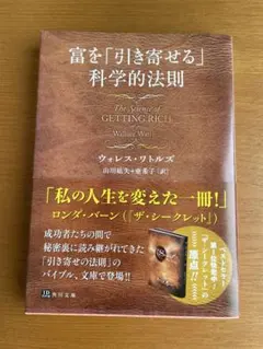 富を「引き寄せる」科学的法則