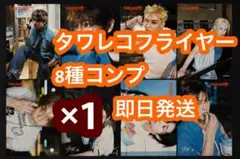 straykids THIS&THAT タワレコ フライヤー 8種 　×10 straykids THIS&THAT タワレコ特典 フライヤー 8種コンプ - メルカリ