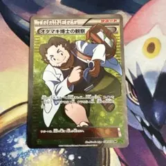 オダマキ博士の観察 SR XY5 タイダルストーム 078/070 | Mercari