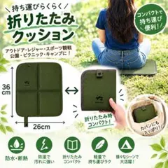 折りたたみ クッション 座布団 防水 軽量 レジャーシート アウトドア キャンプ