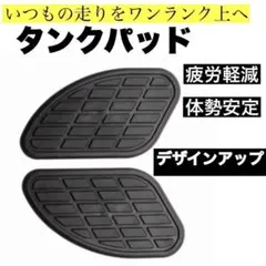 タンク パッド カバー プロテクター グリップ ワイルド バイク レトロ