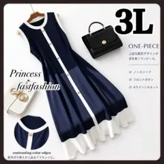 【3L／ネイビー】ストレッチ バイカラー フレア ワンピース 大きいサイズ