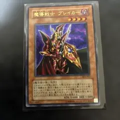 遊戯王OCGデュエルモンスターズ　魔導戦士ブレイカー　ウルトラレア