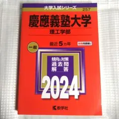 慶應義塾大学(理工学部)