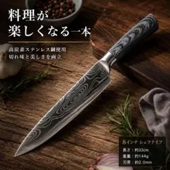 シェフナイフ 8インチ 万能包丁 ダマスカス模様 西洋牛刀 高炭素ステンレス鋼製のサムネイル