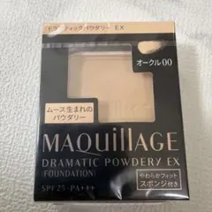 新品★マキアージュ★ドラマティックパウダリーEX 【オークル 00 】