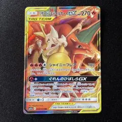 K*n様 リザードン＆テールナーGX HR SM11a リミックスバウト 075