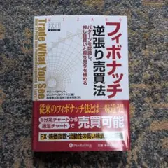 2025年最新】フィボナッチ 本の人気アイテム - メルカリ