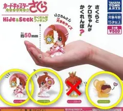 カードキャプターさくら かくれんぼフィギュア　3個セット