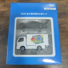 [新品]タカラトミー 2025年 株主優待限定企画セット 非売品