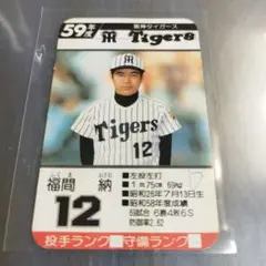 タカラプロ野球カード 昭和59年度 山本和行 阪神タイガース 25 - メルカリ
