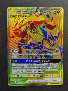 2026年最新】ゲッコウガ&ゾロアークGX UR SM12a 223/173 PSA10の人気