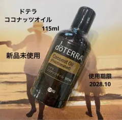 2025年最新】ドテラ ココナッツオイルの人気アイテム - メルカリ