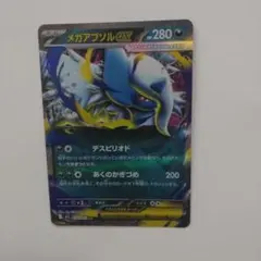 メガアブソルEX ポケモンカード