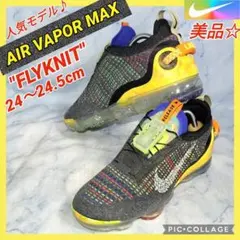 【美品★セール】ナイキエアヴェイパーマックス2020アイスグレーマルチ 24.5