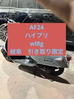 AF24ジョルノ　2スト 11,904km ハイスピードプーリー、キャブOH済