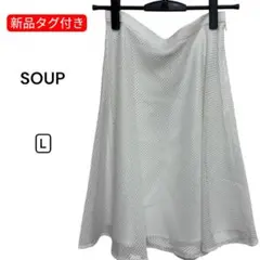 新品タグ付き✨️ 【SOUP】メッシュ フレアスカート L オフホワイト きれいめのサムネイル