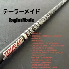 未使用に近いゴルフクラブシャフトTOUR AD XC-7テーラーメイド スリーブのサムネイル