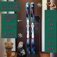✨️カッコイイ系✨️ATOMIC/レディース用/スキーセット/メンテ・WAX済✔