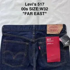 希少 濃紺 80s 90s リーバイス 517 USA W34 L34 エルパソ|mercari商品 