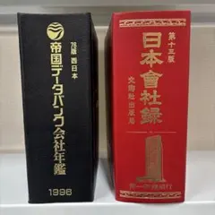 2026年最新】帝国データバンク会社年鑑の人気アイテム - メルカリ