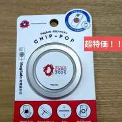 EXPO2025 ミャクMagSafe CHIP-POP 充電器対応アクセサリーのサムネイル