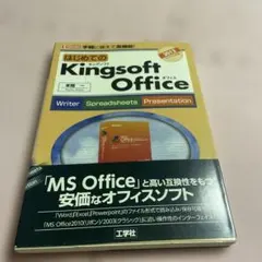 はじめてのKingsoft Office : Writer Spreadsheets Presentation : 手軽に使えて高機能! - メルカリ