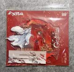 天官賜福　月下同辇　アクリルスタンド