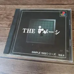 THE リバーシ SIMPLE 1500シリーズ Vol.4　プレステソフト