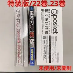 2025年最新】鬼滅の刃22巻特装版の人気アイテム - メルカリ