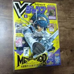 Vジャンプ 2025年8月号