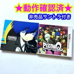 【非売品サントラ付き】3DS ペルソナQ シャドウオブザラビリンス