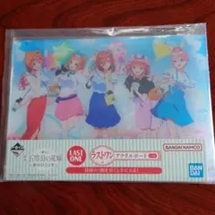 一番くじ　五等分の花嫁　ラストワン賞