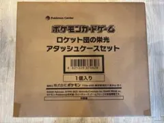 【新品・未開封】ロケット団の栄光 アタッシュケースセット