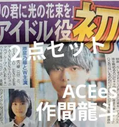 作間龍斗　GACKT　伊野尾慧　新聞　日刊スポーツ　映画　フライヤー　２点セット