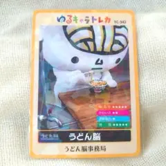 漫宝 ゆるキャラトレカ YC-126 - メルカリ