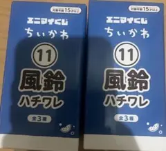 エニマイくじ　2個　風鈴　ハチワレ