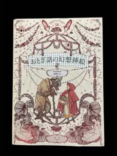 【美品】おとぎ話の幻想挿絵 ジョルジュ・バルビエ