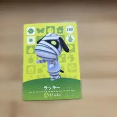 あつまれどうぶつの森 あつ森 どう森 amiibo カード ラッキー