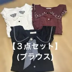 【３点セット】 (ブラウス)のサムネイル