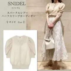 スナイデル スパークルシアーハーフスリーブカーディガン