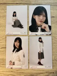 櫻坂46 The growing up train 封入 村山 美羽 コンプ4枚