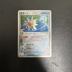 スターミー δ ☆ 拡張パック ホロンの研究塔 029/086 - メルカリ