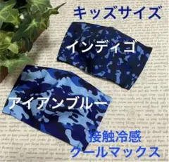 ハンドメイドインナーマスク子供用2枚カモフラージュ接触冷感