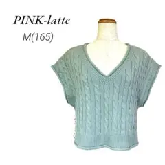 ジュニア PINK-latte ケーブル編み Vネック ニットベスト M 165