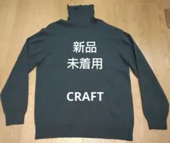 超メルカリ祭り超お値引きサービスCRAFTグレーブルー タートルネックニット